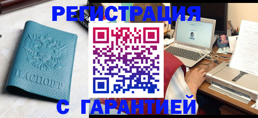 временная регистрация недорого в Приморско-Ахтарске