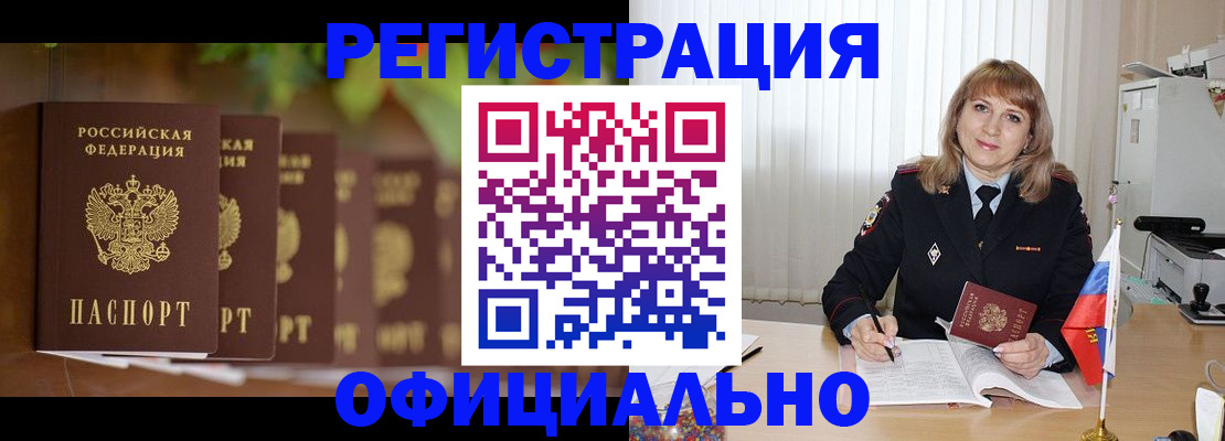купить прописку в Приморско-Ахтарске