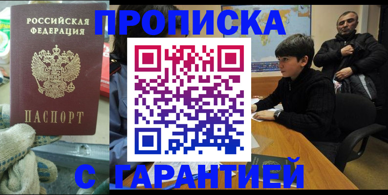 прописка для кредита в Приморско-Ахтарске
