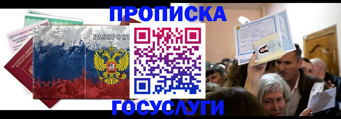 прописка в квартире в Приморско-Ахтарске