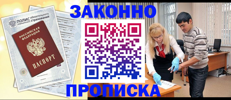 прописка иностранных граждан в Приморско-Ахтарске